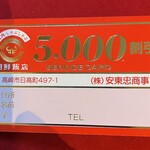 朝鮮飯店 - 朝鮮飯店のスタンプカード、全部たまると、5000円クーポンになります、これが楽しみ！