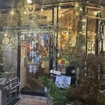 そば居酒屋 ポポー軒 - 