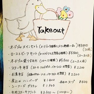 テイクアウト（前日までのご予約がおすすめ）