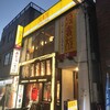 鳥貴族 JR高槻店