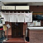 つけ麺 魚雷 - 