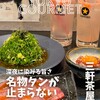大阪焼肉ごりちゃん 三軒茶屋店