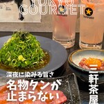 大阪焼肉ごりちゃん 三軒茶屋店 - 