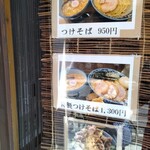 中華そば わた井 - 