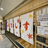 すし酒場 さしす ホワイティうめだ店