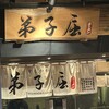 弟子屈ラーメン 新千歳空港店