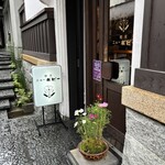 喫茶ニューポピー - 