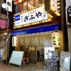 大衆酒場ぎふや 梅田芝田店