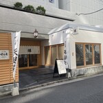 天麩羅 すえ廣 - 