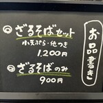 ばったり - メニューはこれだけ