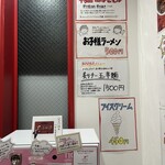 名古屋辛麺 鯱輪 岡崎店 - 