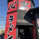 さくら魂心家 - 