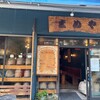 珈琲焙煎問屋 まめや本舗 伊勢佐木町本店