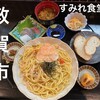 すみれ食堂 - 