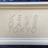 ケンズカフェ東京 - 