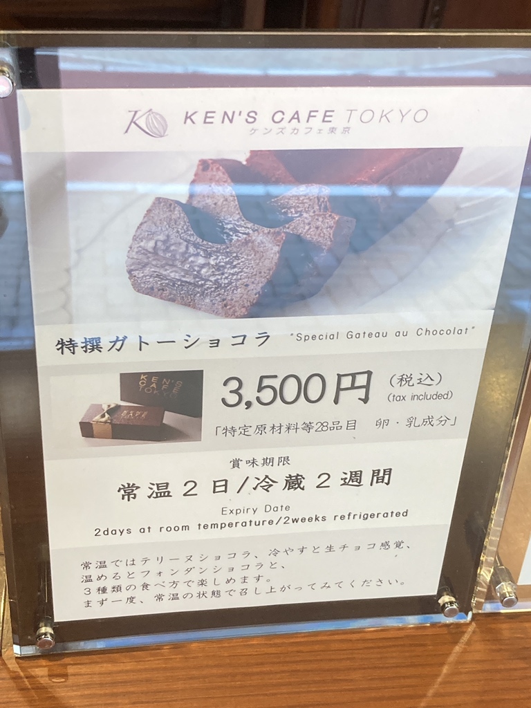 メニュー写真 : ケンズカフェ東京 総本店 （KEN'S CAFE TOKYO） - 新宿