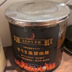 灯　麻辣湯 - 