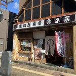 まる乕本店 - 