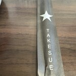 E・Y竹末 - 箸入れもオシャレ