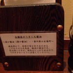 Sumibiyaki Senmon Shokudokoro Shiroganeya - 薄口醤油のうんちくも珍しい