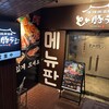 とん豚テジ 目黒店