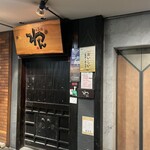 くいもの屋わん - 
