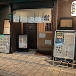 お食事処 ひびき 出水店 - 