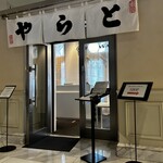 トラヤ トウキョウ - お店入り口