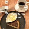 Cafe&Bar tama - 