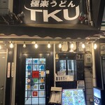 極楽うどん TKU - 