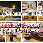 BurgerPOLICE 春日部 - 