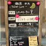 スパイシーカリーハウス 銀座半月 - メニュー看板