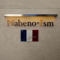 ナベノ-イズム - 