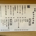 背脂ラーメン チャッチャ亭 - 