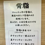 背脂ラーメン チャッチャ亭 - 