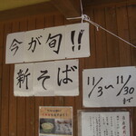 純そば 一風庵 - 