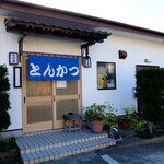 とんかつ すず広 - お店外観