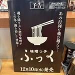 らあめん花月嵐 - 