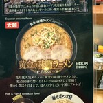 らあめん花月嵐 - 