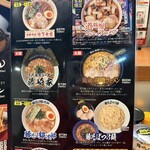 らあめん花月嵐 - 