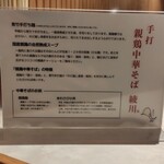 手打 親鶏中華そば 綾川 - 