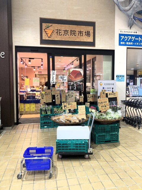 花京院市場 JR本塩釜駅店 - 本塩釜（その他）の写真