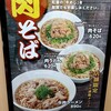 松屋 鞍手PA(下り線)店