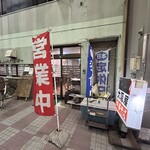 大阪屋 - 