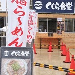 くじら食堂 nonowa 東小金井店 - 
