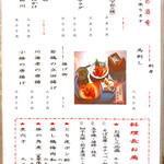 芝大門 更科布屋 - メニュー(本日の酒肴)