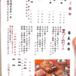 芝大門 更科布屋 - メニュー(ご飯物、蕎麦会席、鍋物)