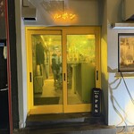 ルポン 恵比寿 - 