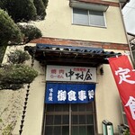 中村屋 - 