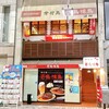 骨付鳥 寄鳥味鳥 - 骨付鳥 寄鳥味鳥さん